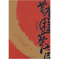 正版新书]首席检查官聆琴剑9787505964433