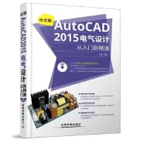 正版新书]中文版AutoCAD2015电气设计从入门到精通-(附赠1DVD)宋