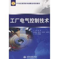 正版新书]工厂电气控制技术邱俊9787508464251
