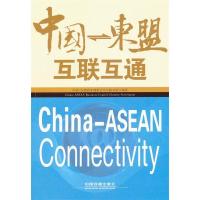 正版新书]中国-东盟互联互通刘欣9787113137144