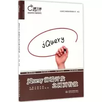 正版新书]jQuery前端开发之网页特效肖睿,郭峰 主编978751704961
