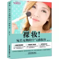 正版新书]裸妆!宛若无物的空气感妆容 图例版曹静9787113212421