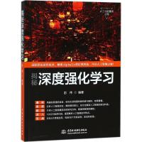 正版新书]揭秘深度强化学习彭伟9787517062387