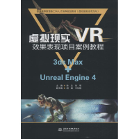 正版新书]虚拟现实VR效果表现项目案例教程 3ds Max+Unreal Engi