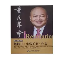 正版新书]重疾革命丁云生9787506853828
