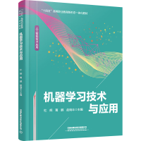 正版新书]机器学习技术与应用杜辉,葛鹏,赵瑞丰9787113301507