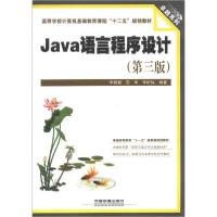 正版新书]Java语言程序设计李尊朝、苏军、李昕怡 编著97871131