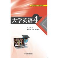 正版新书]大学英语:4高源主编9787517078951