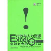 正版新书]Excel行政与人力资源必知必会的180个文件林小艳978711
