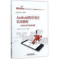 正版新书]Android程序设计实用教程(Android Studio版)冯贺978