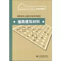 正版新书]道路建筑材料/高职高专张思梅,柴换成 主编978750845