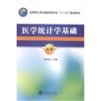 正版新书]医学统计学基础:新编陈长生9787503773297