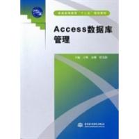 正版新书]Access数据库管理王明 金珊 管美静9787508483399