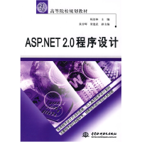 正版新书]ASP.NET2.0程序设计陈语林9787508449050