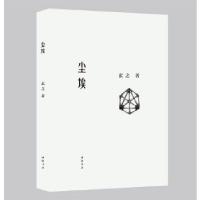 正版新书]尘埃玄之9787514921588