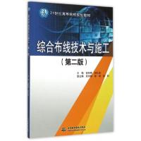 正版新书]综合布线技术与施工(第2版21世纪高等院校规划教材)岳