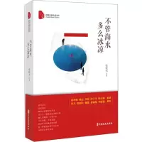 正版新书]不管海水多么冰凉/跨度长篇小说文库张晓光97875205113