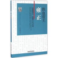 正版新书]铁血帝王寒江独钓 著9787113222277