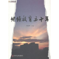 正版新书]继续教育三十年毕根辉9787505990654