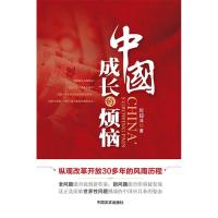 正版新书]中国成长的烦恼程超泽9787802508118
