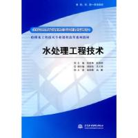 正版新书]水处理工程技术张思梅. 张漂清.9787508473321