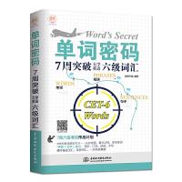 正版新书]单词密码:7周突破大学英语六级词汇创想外语编97875170