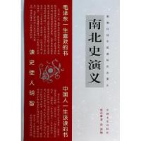 正版新书]南北史演义蔡东藩9787503442131