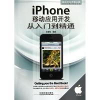 正版新书]iPhone移动应用开发从入门到精通谢庭松9787113143220