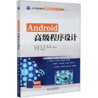 正版新书]Android程序设计周雯,舒松 编9787517084136