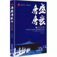 正版新书]唐盛唐衰(2)(贞观长歌)古月9787113207120