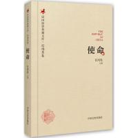 正版新书]使命任鸿隽 著 著9787503485565