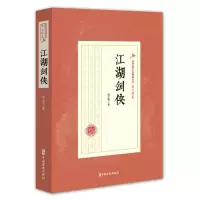 正版新书]江湖剑侠/民国武侠小说典藏文库·陆士谔卷陆士谔978752
