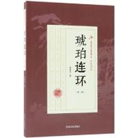 正版新书]琥珀连环(第2部)/民国武侠小说典藏文库徐春羽97875034