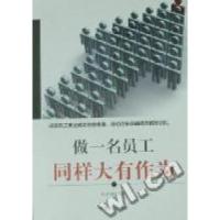 正版新书]做一名员工同样大有作为杜正梅9787802503335