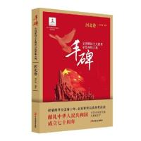 正版新书]丰碑:全国爱国主义教育示范基地大观.河北卷杨凤城978