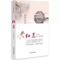 正版新书]红莲成刚9787503464386