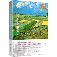 正版新书]云彩下的天空弋铧9787520504287