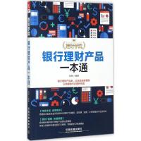 正版新书]银行理财产品一本通刘柯9787113231415