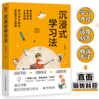 正版新书]沉浸式学习法红素清9787522607702