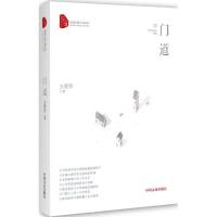 正版新书]门道王勇男9787503482373