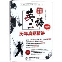 正版新书]英语2历年真题精讲/渥德考研曹其军9787517069171