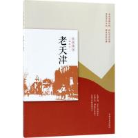 正版新书]老天津韩淑芳9787503496868