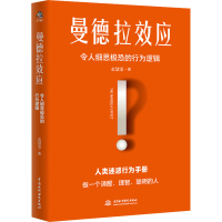 正版新书]曼德拉效应玄慧雯9787522606248