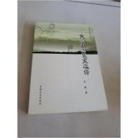 正版新书]大洪山志艺文选译李虎 著9787503449130