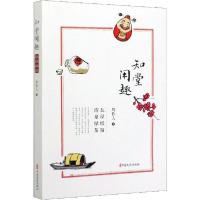 正版新书]知堂闲趣 瓦屋纸窗 清泉绿茶周作人9787520515771