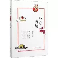 正版新书]知堂闲趣 瓦屋纸窗 清泉绿茶周作人9787520515771
