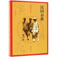 正版新书]民国春秋演义/话说中华五千年许啸天9787520502931