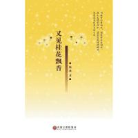 正版新书]又见桂花飘香陈瑛著9787505991750