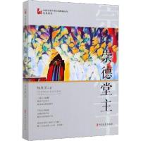 正版新书]崇德堂主杨英国9787520512756