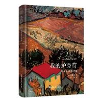 正版新书]我的护身符(俄罗斯)普希金9787520526111